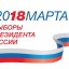 Все на выборы!