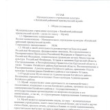 Устав МУК "Катайский районный краеведческий музей"
