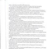 Устав МУК "Катайский районный краеведческий музей"