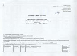 МУНИЦИПАЛЬНОЕ ЗАДАНИЕ МУК «Катайский районный краеведческий музей» на 2018 год