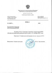 Приказ о назначении директора