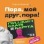 ПОРА, МОЙ ДРУГ, ПОРА!