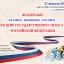 ВЕЛОПРОБЕГ КО ДНЮ ГОСУДАРСТВЕННОГО ФЛАГА РОССИЙСКОЙ ФЕДЕРАЦИИ